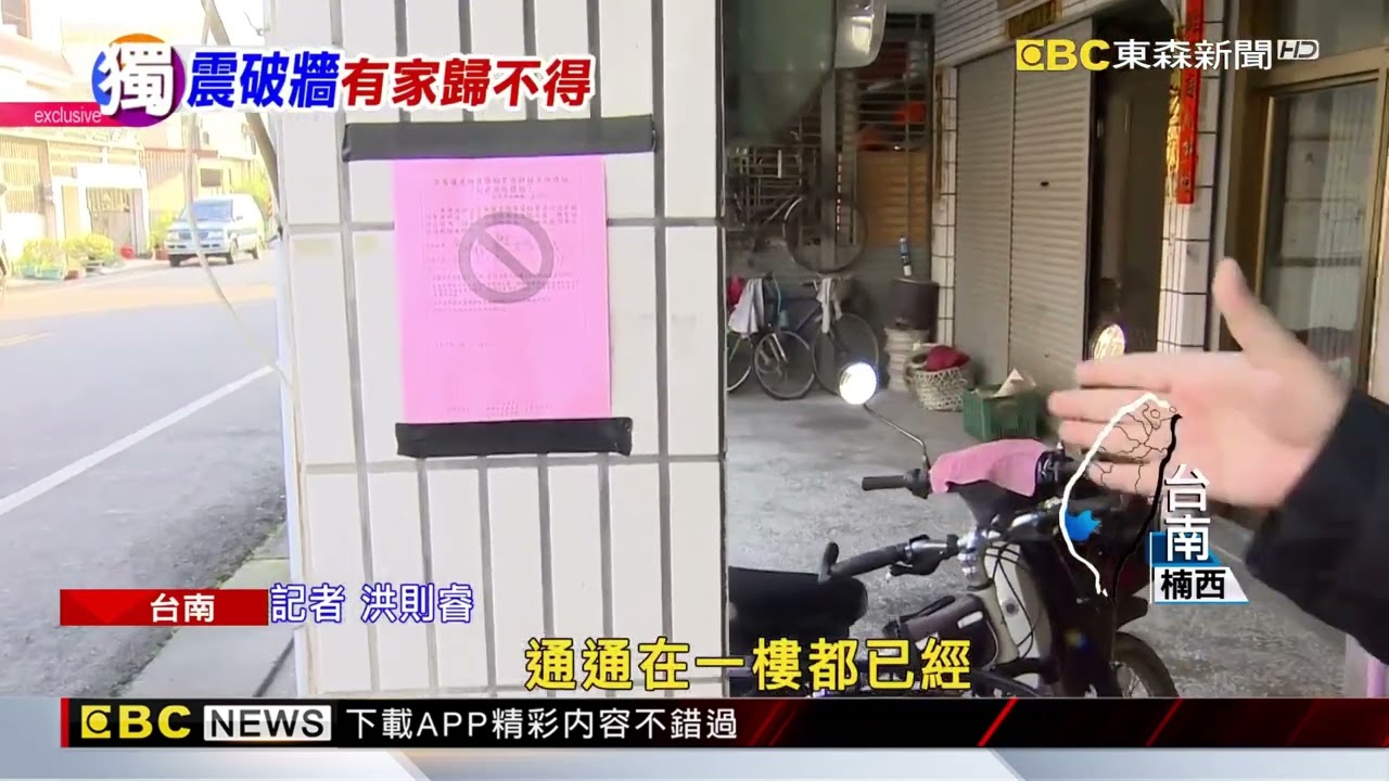 獨家》沒辦法了！楠西老宅一夕崩壞 住戶收拾心痛落淚@newsebc