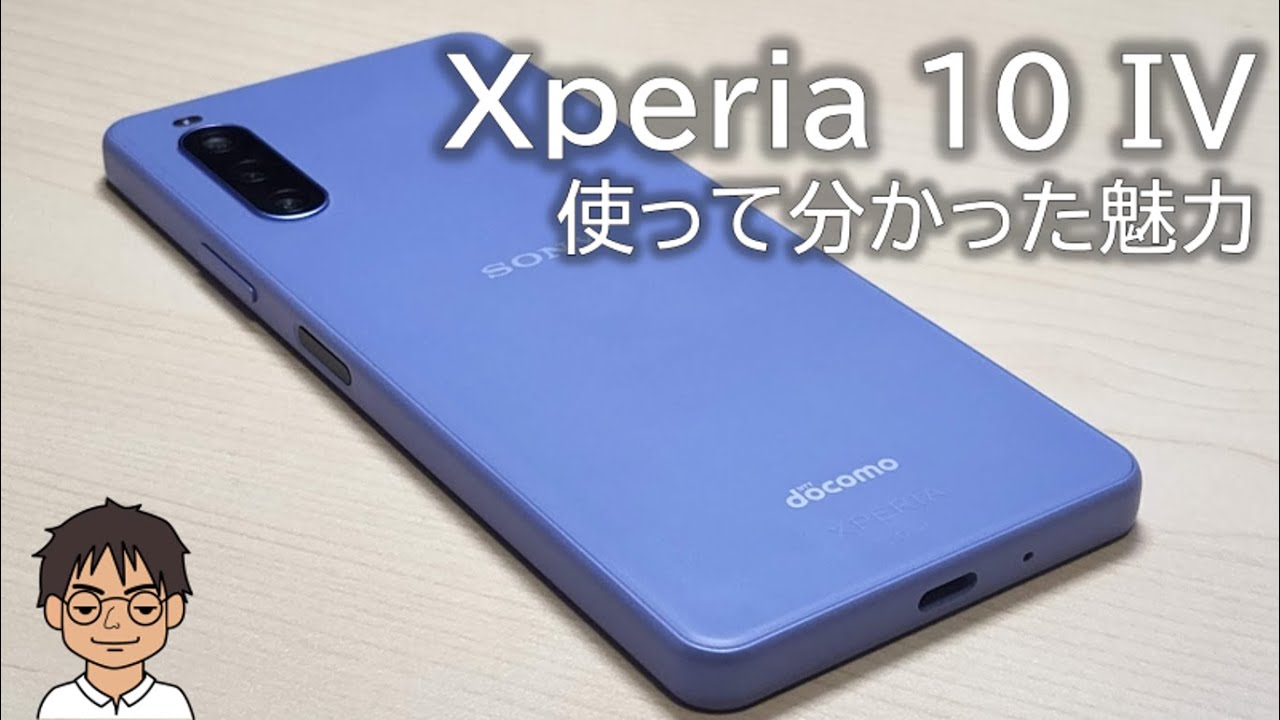 Xperia 10 IV実機レビュー！ポップアップウインドウは、やはり神！実際に使って分かった、スペック表に現れないメリット・デメリットを徹底解説