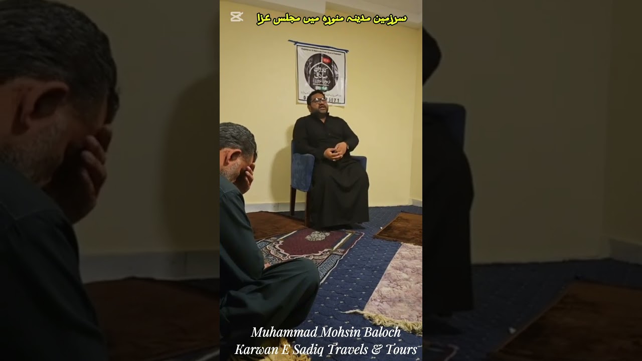 Majlis E aza in Madina Munawra|Masaeb e Hazrat Zahra sa| Masaeb e madina| Muhammed Mohsin Baloch|