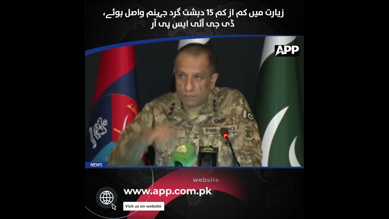 15 террористов ликвидированы в ходе операции в Зиарате | DG ISPR | Эксклюзив APP
