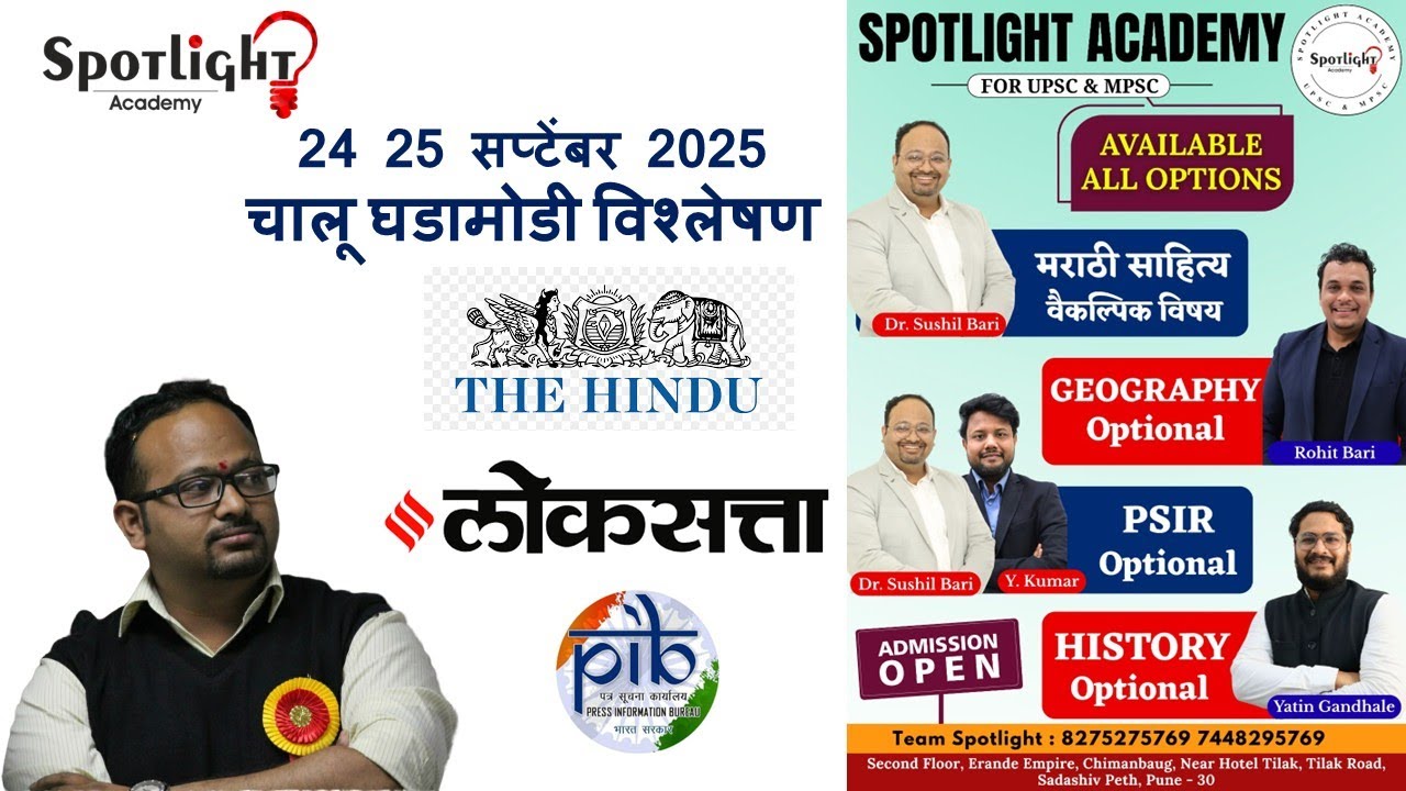 24 25 September 2025  l चालू घडामोडी विश्लेषण l Current Event Analysis l Dr.Sushil Bari
