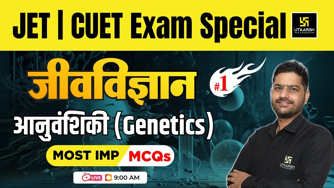 JET 2024 | CUET 2024 |  Biology | Genetics ( आनुवंशिकी ) MCQs L-1 | Suresh Sir