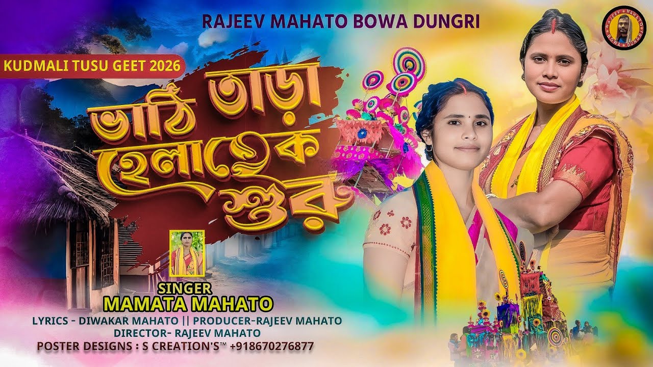 !1🔥Mamata Mahato  New kudmari Tusu Geet 2026🔥