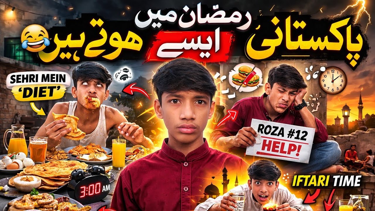 Ramzan Mein Pakistani Log Aise Hote Hain😂 |Desi Funny Video