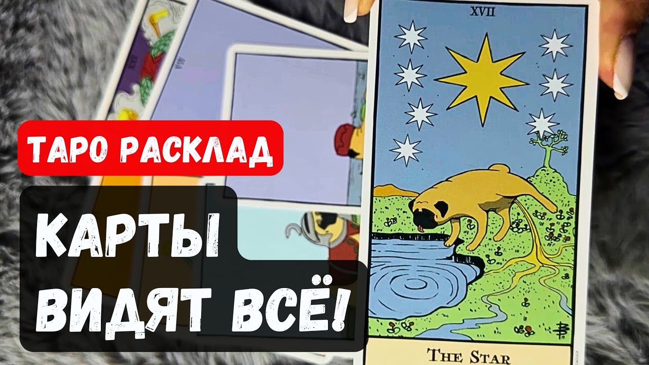 КАРТЫ ВИДЯТ ВАШУ ТАЙНУ🐰 Расклад который изменит всё