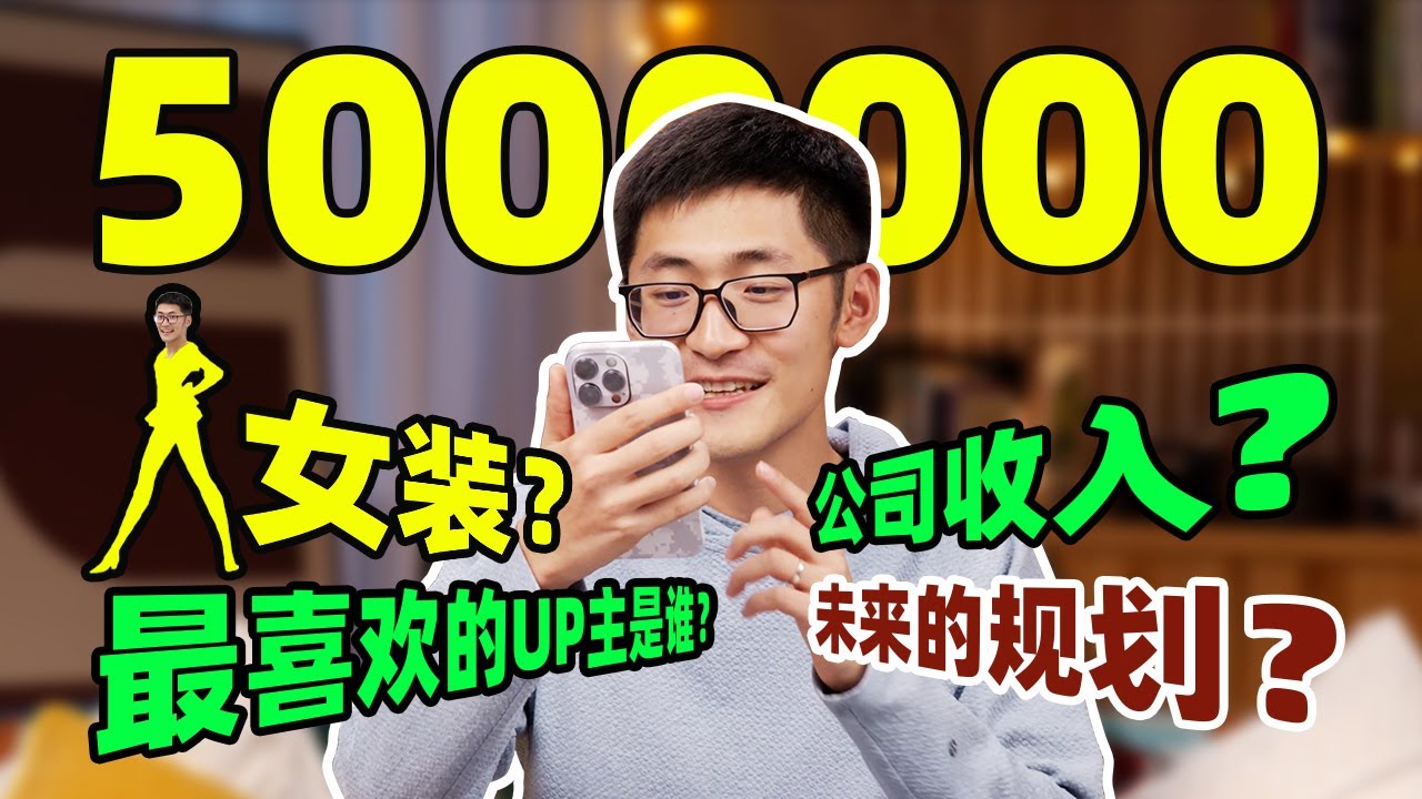 读评论！可以女装吗？为啥叫影视飓风？未来规划？