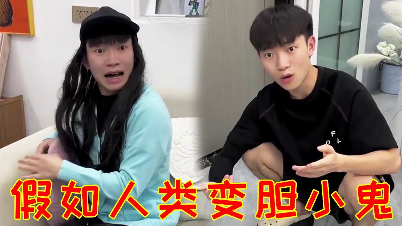假如全世界都变胆小鬼，我只是想接盆水给妈妈洗脚，她竟然害怕我溺水！#一人多角