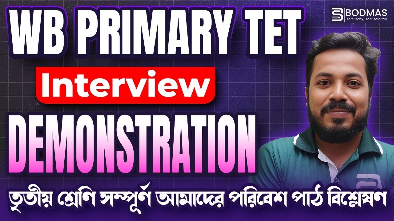 WB PRIMARY TET INTERVIEW Geography Part 4 | ভূগোল গুরুত্বপূর্ণ প্রশ্ন ও উত্তর | WB TET 2026