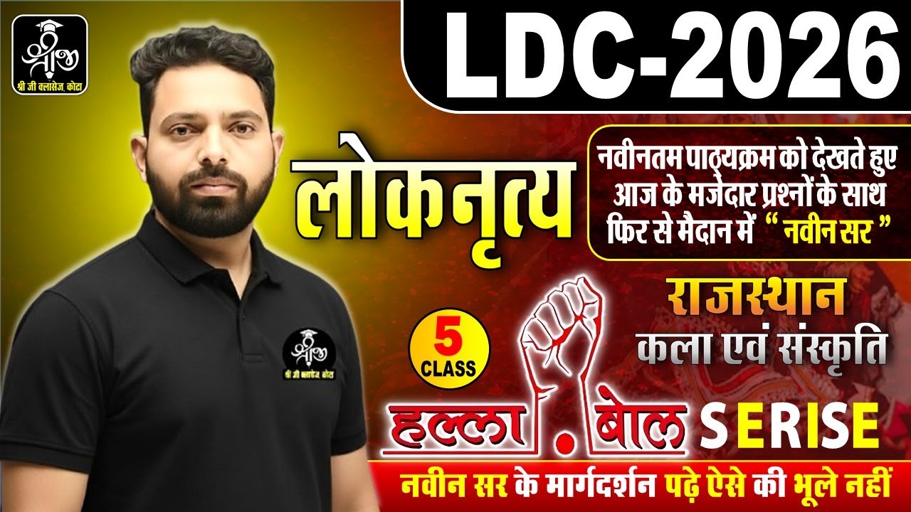 लोकनृत्य | राजस्थान कला एवं संस्कृति | Most MCQs |  Important for #cet   #rpsc  #ldc  #bstc #culture