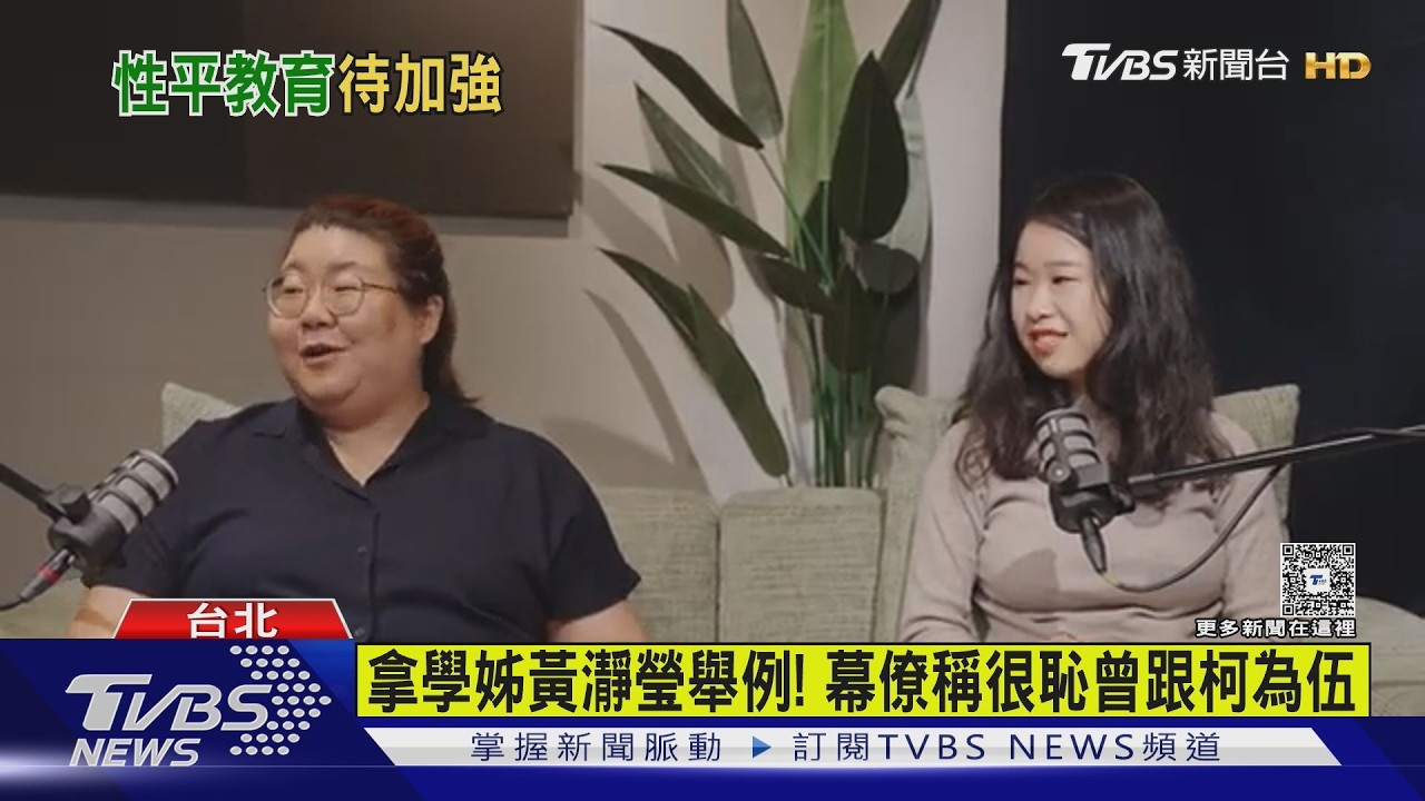 物化女性? 綠「性平部」酸民眾黨女性是「禮物」｜TVBS新聞 @TVBSNEWS01