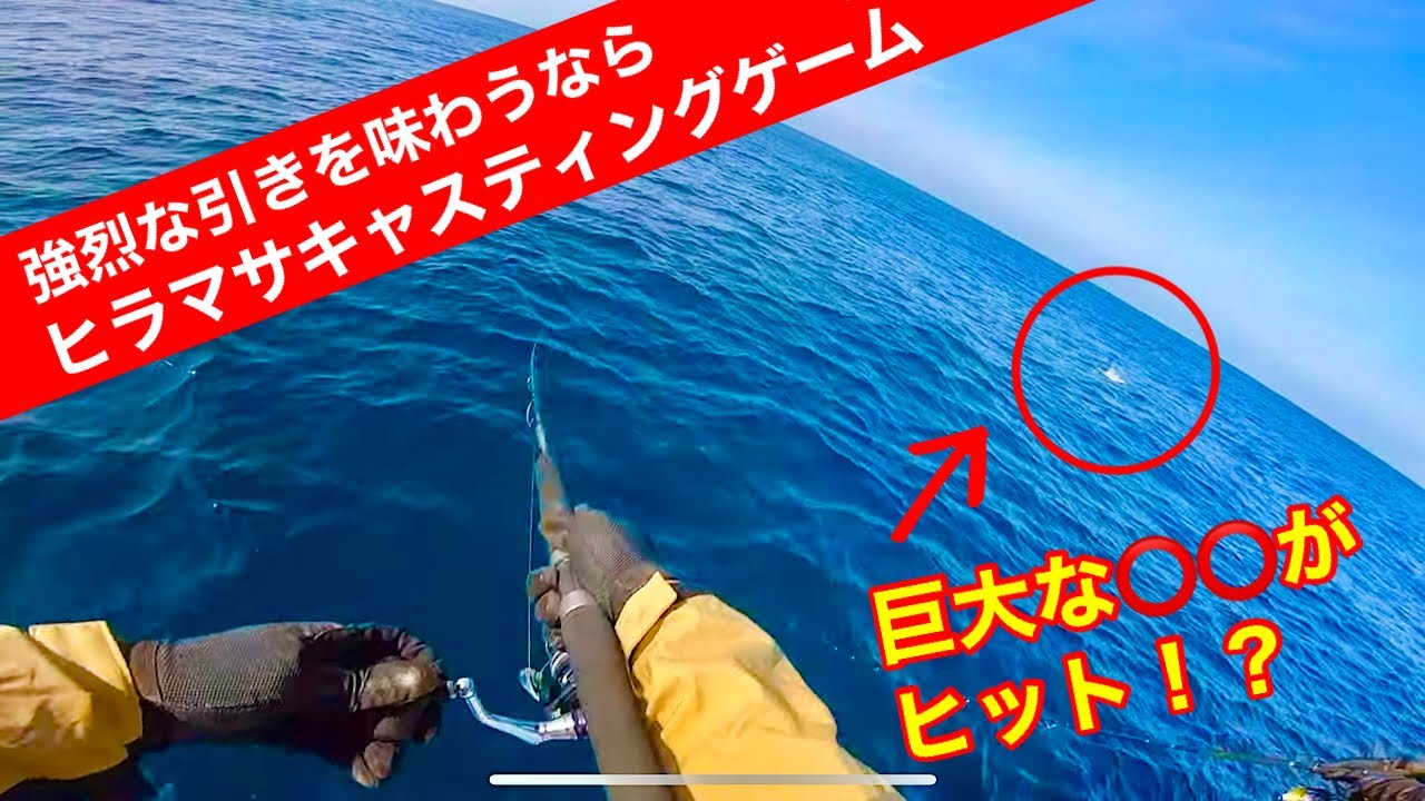 春の隠岐の島はすごかった！ヒラマサ狙いのキャスティング＆ジギングゲーム！まさかのトップで〇〇も！？【前編】