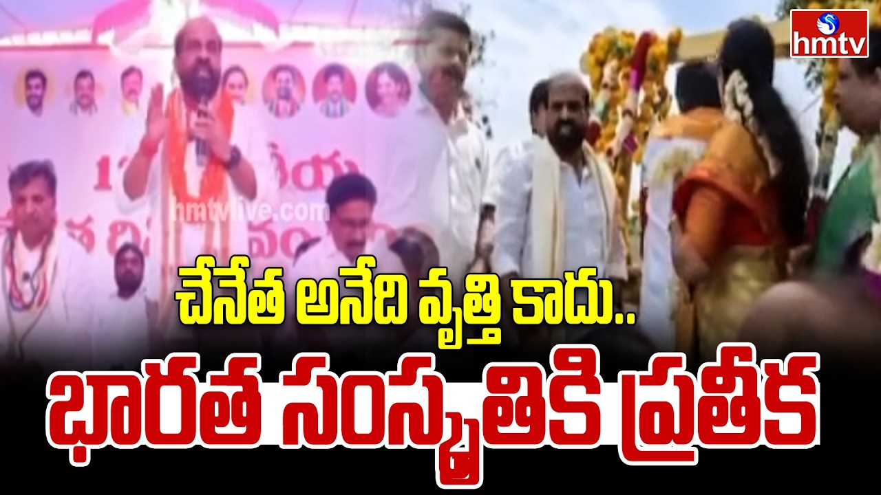 చేనేత అనేది వృత్తి కాదు..భారత సంస్కృతికి ప్రతీక | Minister Satya Kumar Yadav | hmtv