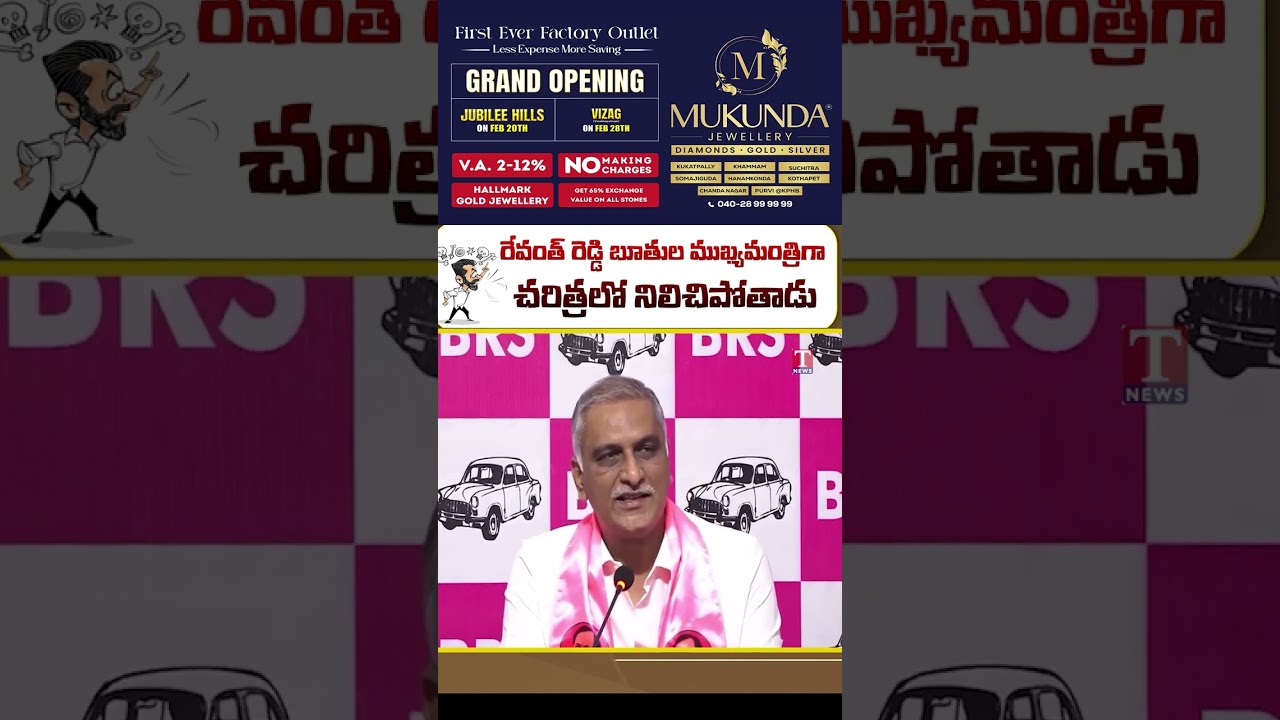 రేవంత్ రెడ్డి బూతుల ముఖ్యమంత్రిగా చరిత్రలో నిలిచిపోతాడు #tnews