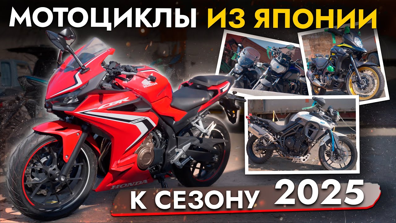 НОВЫЕ МОТО к СЕЗОНУ 2025❗️ЦЕНЫ от 400 000❗️ HONDA | YAMAHA | KAWASAKI | HARLEY | KTM