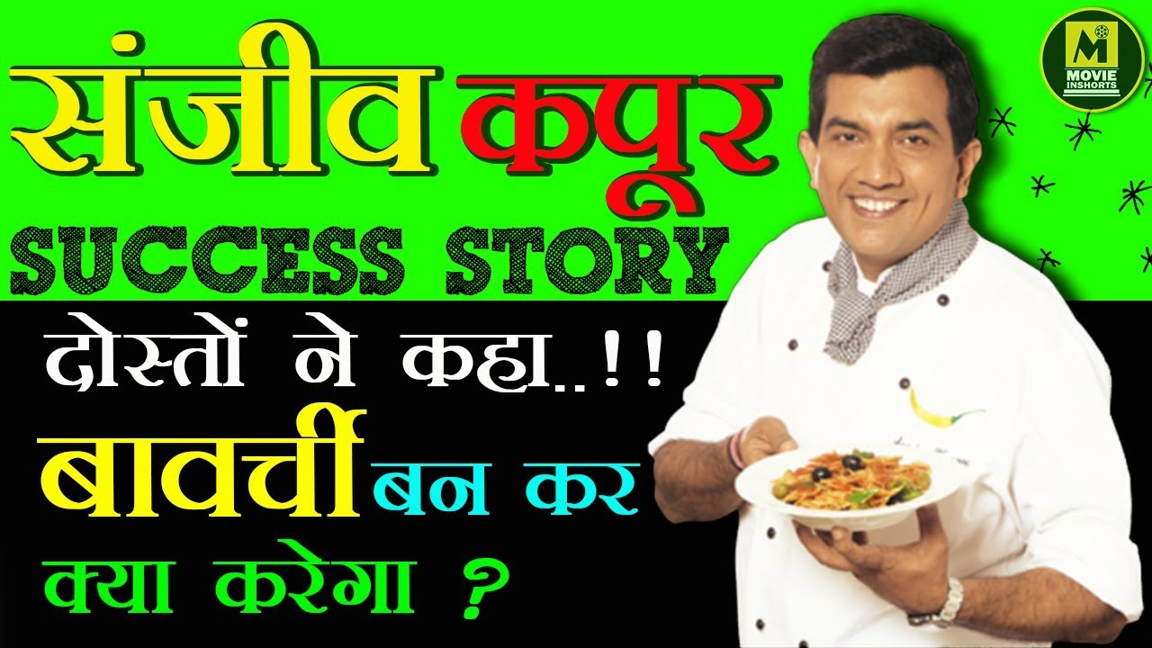 Sanjeev Kapoor Success Story in 6 mins | खाना खज़ाना 🍽 👌| Master chef Sanjeev Kapoor Biography