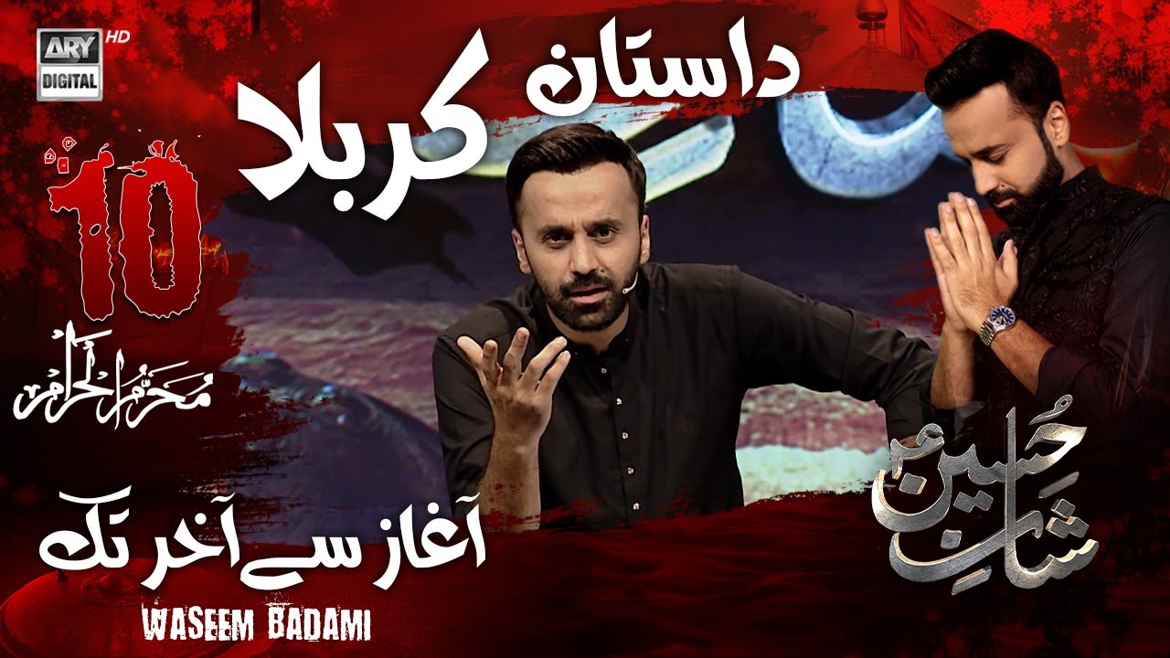 Dastan e Karbala - Aaghaz e Aakhir Tak | Waseem Badami | Shan e Hussain | 10th Muharram 2025