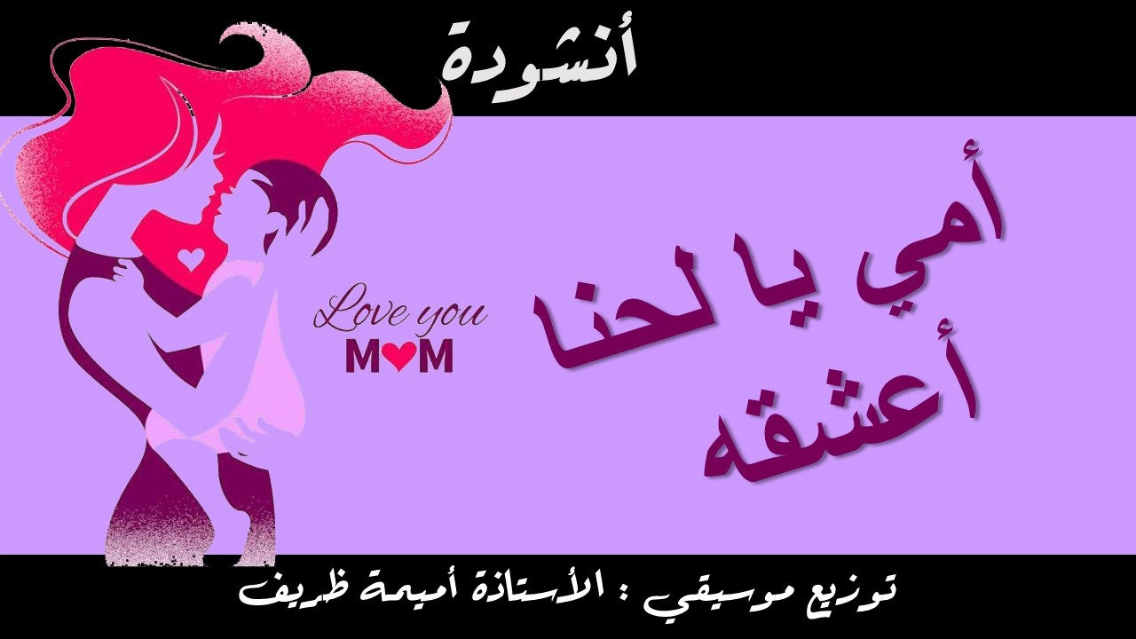 أنشودة  