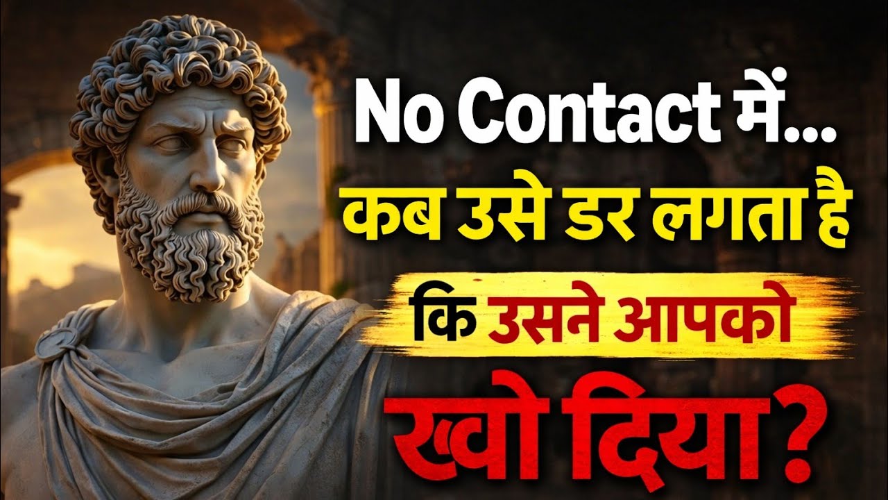 No Contact में कब सामने वाला डरने लगता है कि उसने आपको खो दिया? | Real Psychology