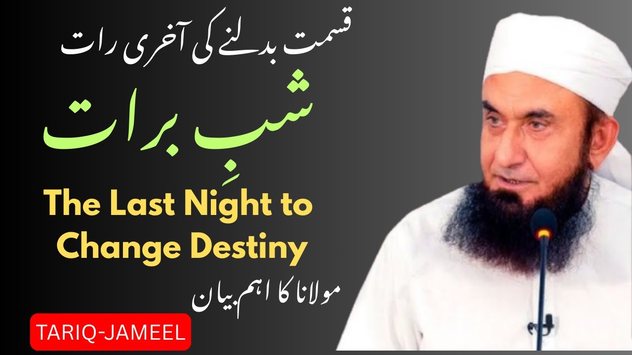 Shab e Barat | 15 Shaban Full Bayan - Exclusive Bayan Molana Tariq Jameel