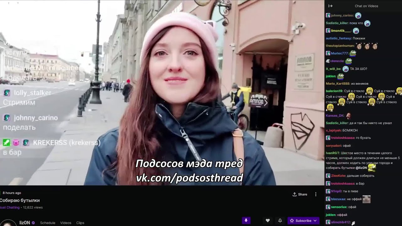 Liz0N (Лизон) &mdash; хайлайт IRL-стрима по сбору стеклянных бутылок в Петербурге (с чатом)