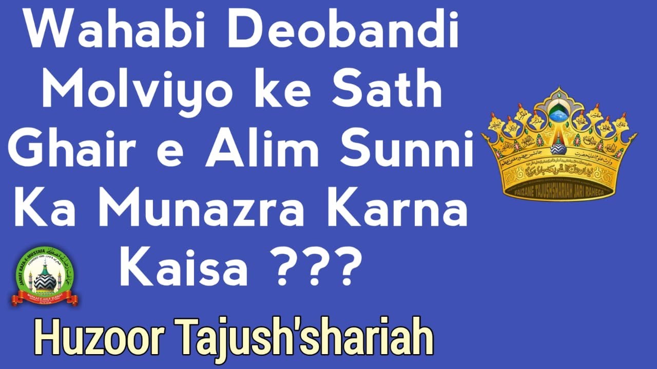 Wahabi Molviyo Se Ghair e Alim Sunni Ka Munazra Karna Kaisa? Tajush’Shariah