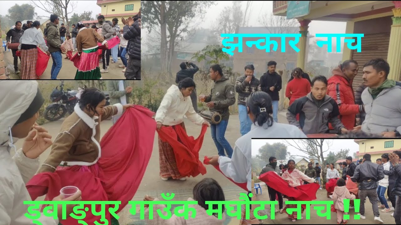 मघाैंटा नाच_२०८२ !! (Maghauta Nach_२०८२)