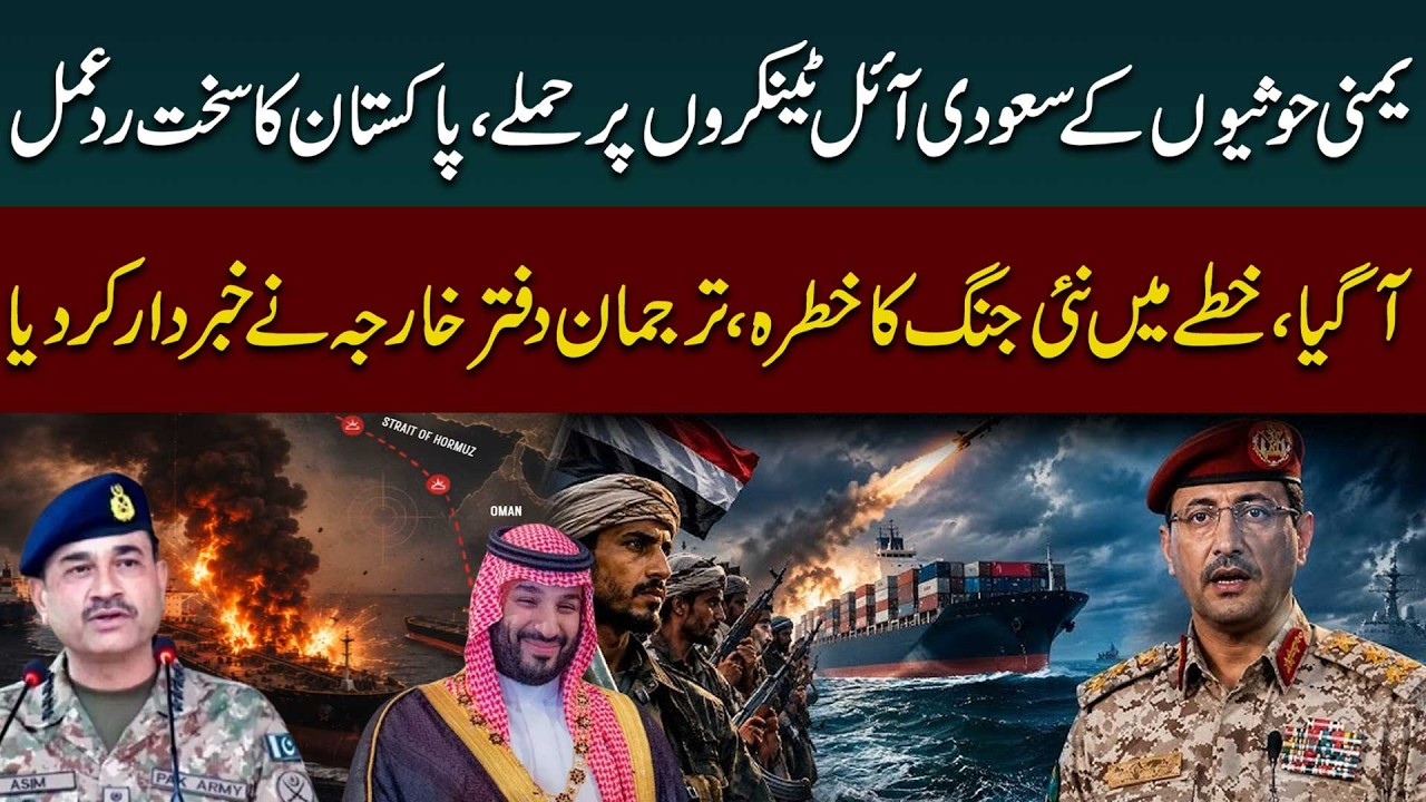 Yemen's Attack on Saudi Oil Tankers | Pakistan Issues Strong Warning | New War Alert | Breaking news