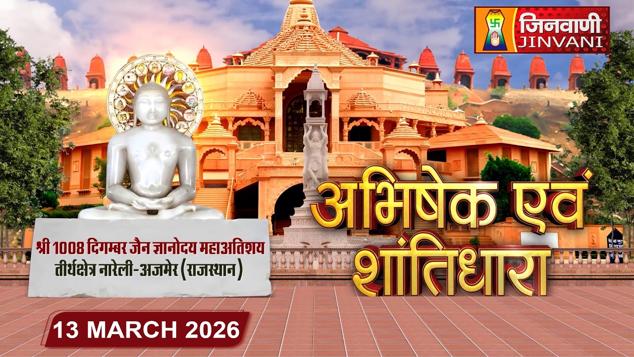 Abhishek Shantidhara || 13 Mar 2026 || Nareli Ajmer, (Raj.) || J04313