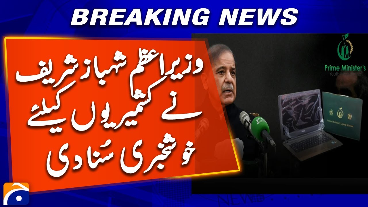 PM Shehbaz Sharif Shares Good News for Kashmiris | Geo News