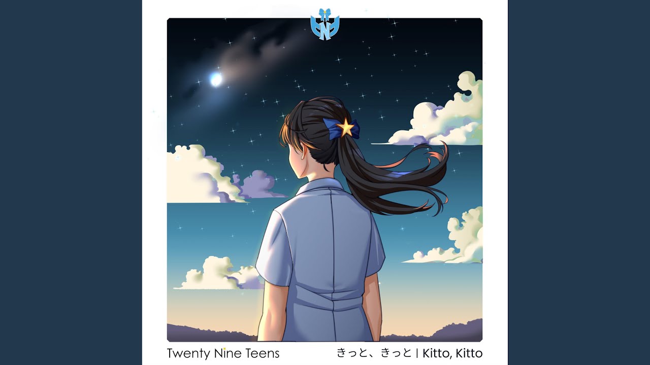 きっと、きっと