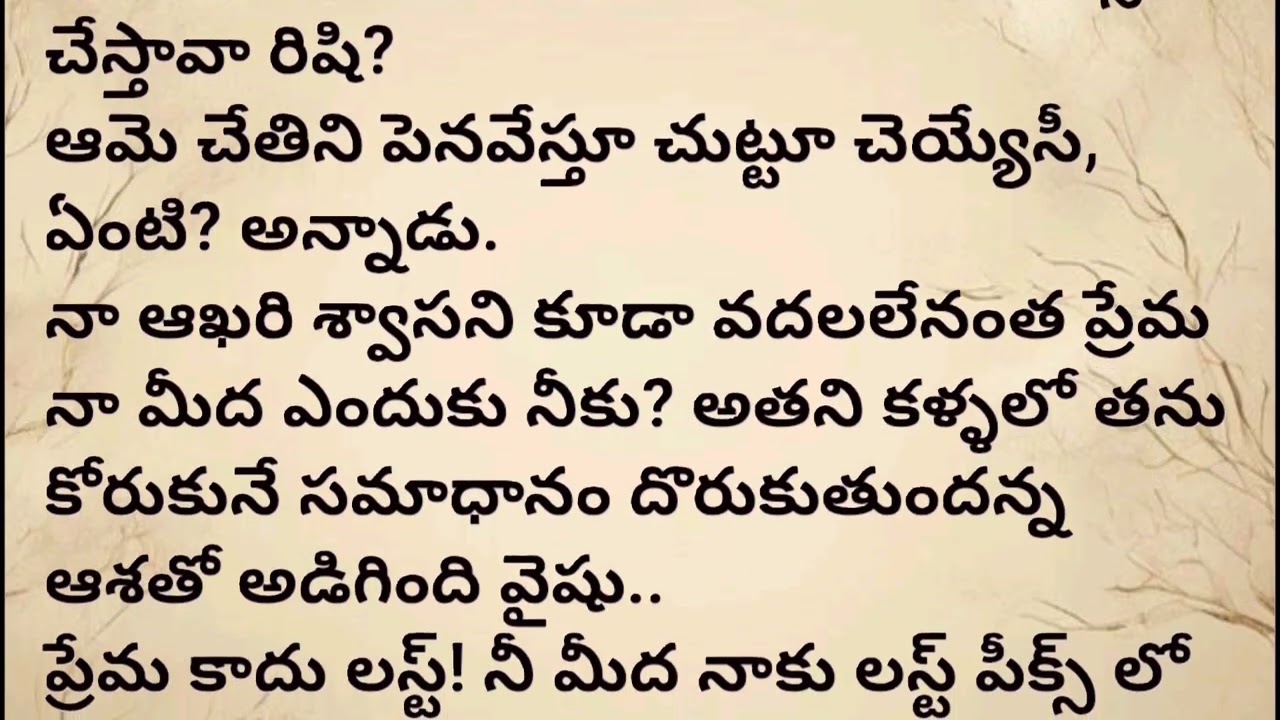 💘 నా రాక్షసుడు 💘 Episode 46 | ఆటిట్యూడ్ రిషి స్టోరీ | నా చేతిరాతలు | Telugu audio stories