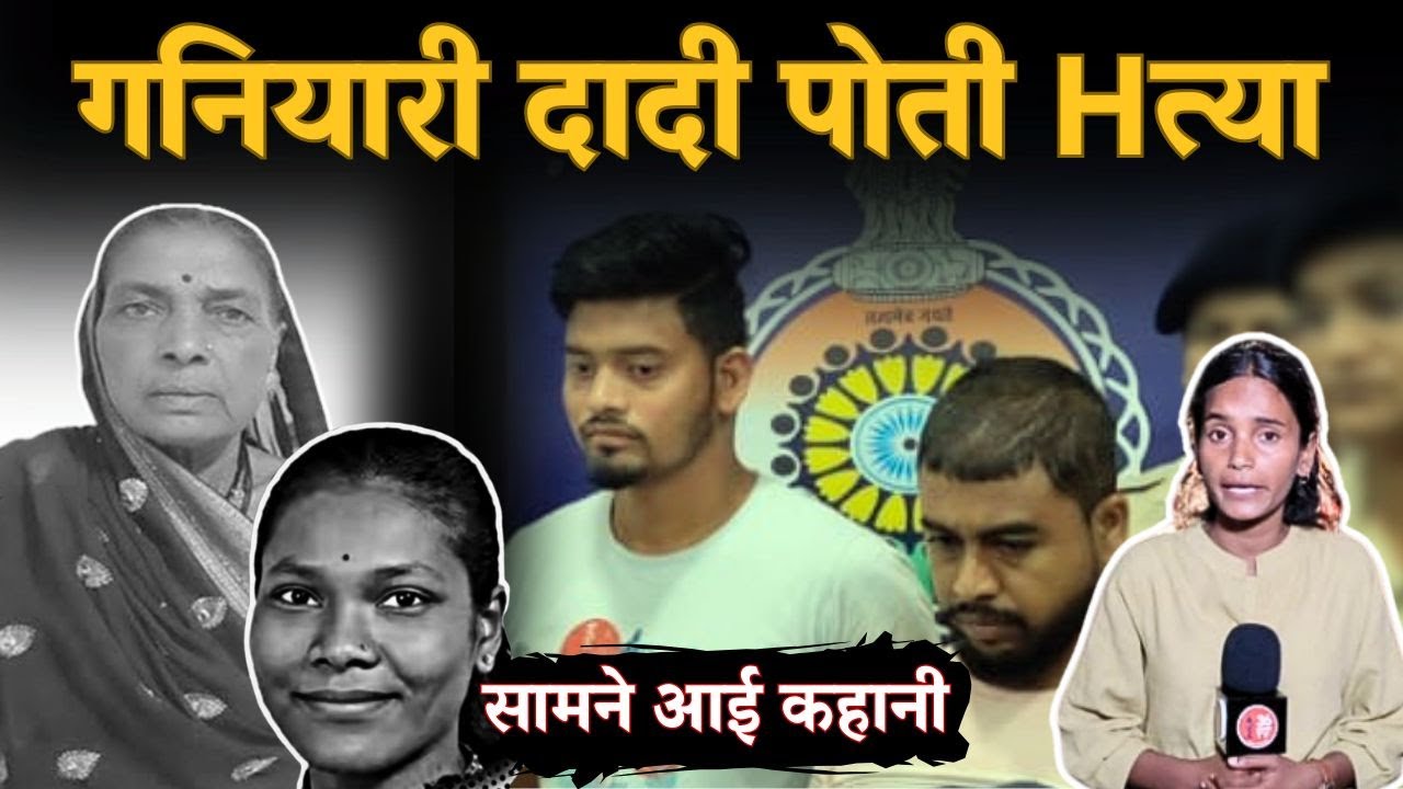गनियारी केस का 19 महीने बाद खुलासा || CHHATTIS TV ||&nbsp;Esha&nbsp;Sahu