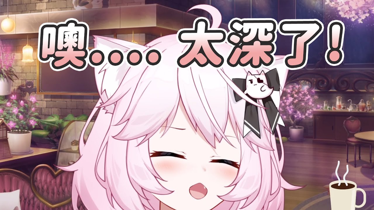 【Nyanners】噢....太深了!｜Vtuber中文字幕