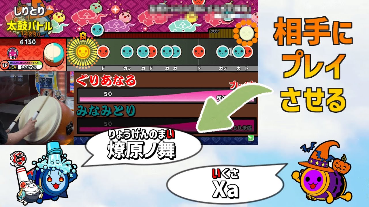 【激戦】難関曲を押し付けろ！曲名しりとり太鼓バトル！！【vs Minamitori】