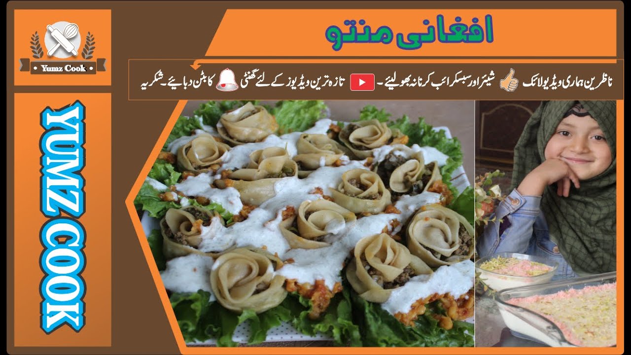 Afghani Mantu Recipe II Steamed Mantu II منتو افغانی