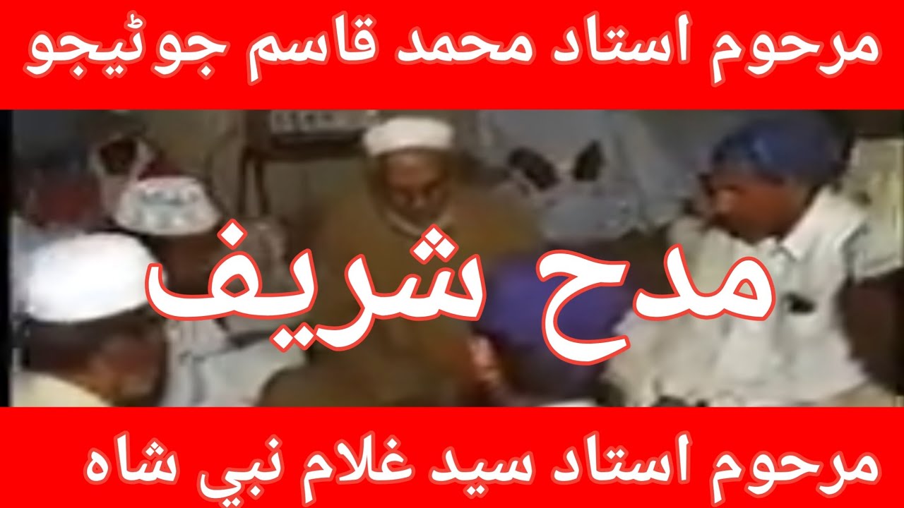 Madah Sharif | Qasim junijo | Ghulam Nabi Shah | Abdul Ghani halepoto Sindhi molood Sharif 