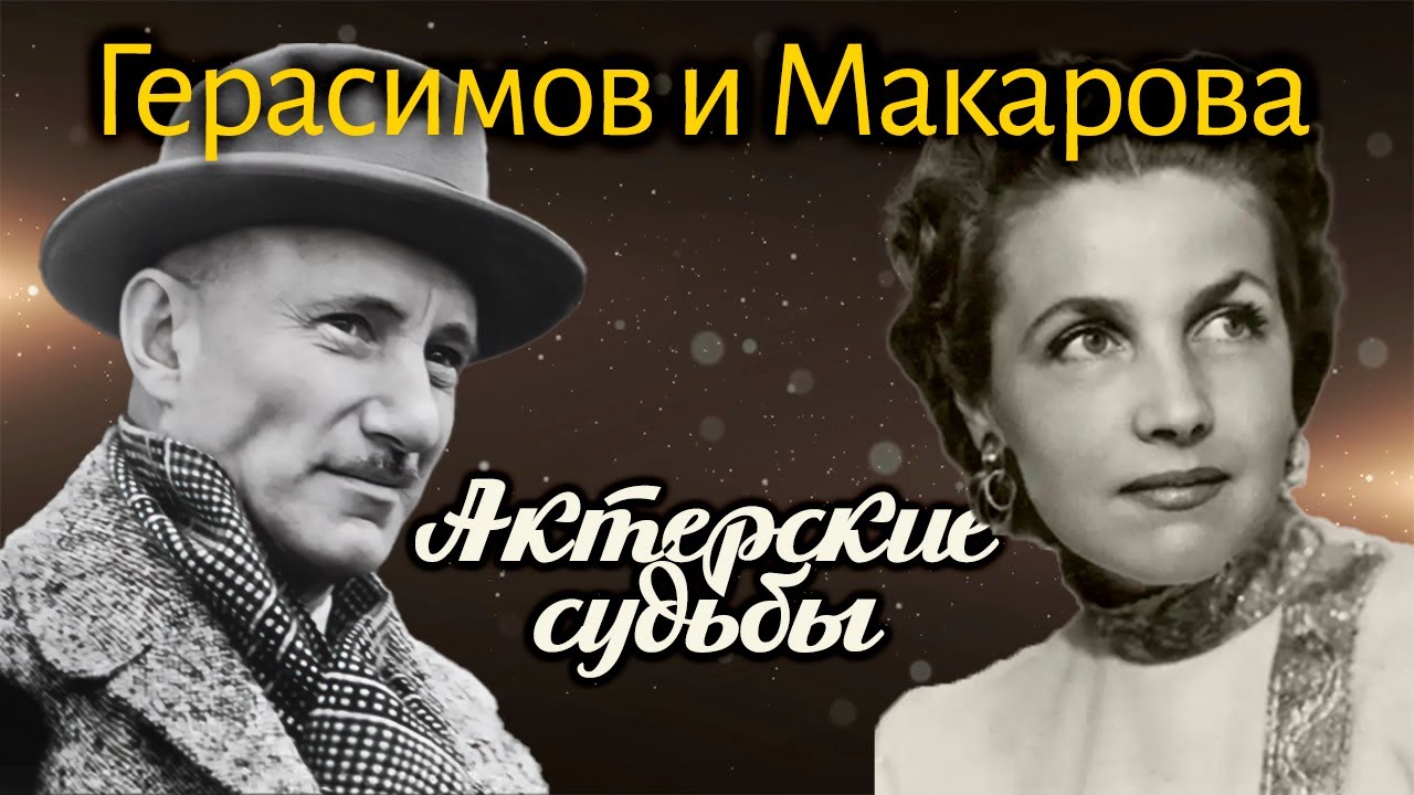 Тамара Макарова: 