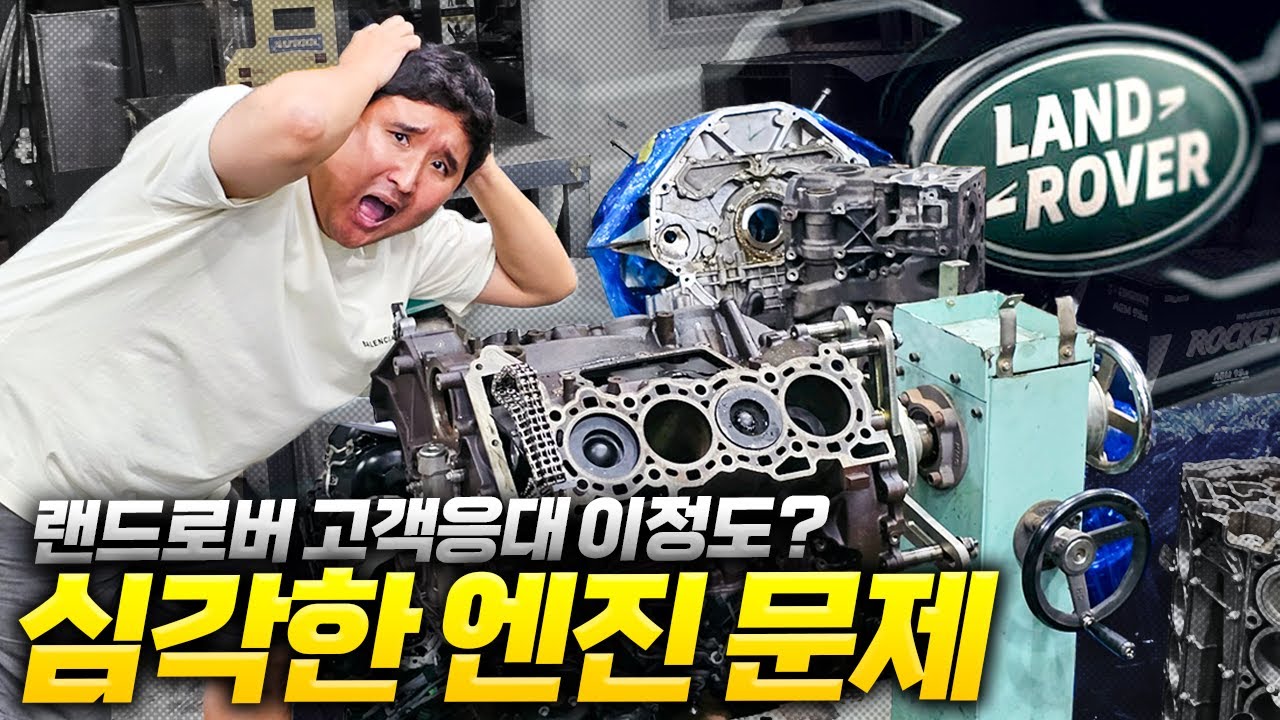 💥폭탄 수준 결함💥 충격적인 랜드로버의 현실...