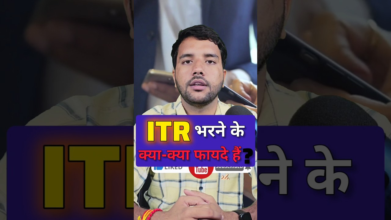 ITR File करने के क्या क्या फायदे हैं? #itr #benefits #casumitsharma #incometax #information