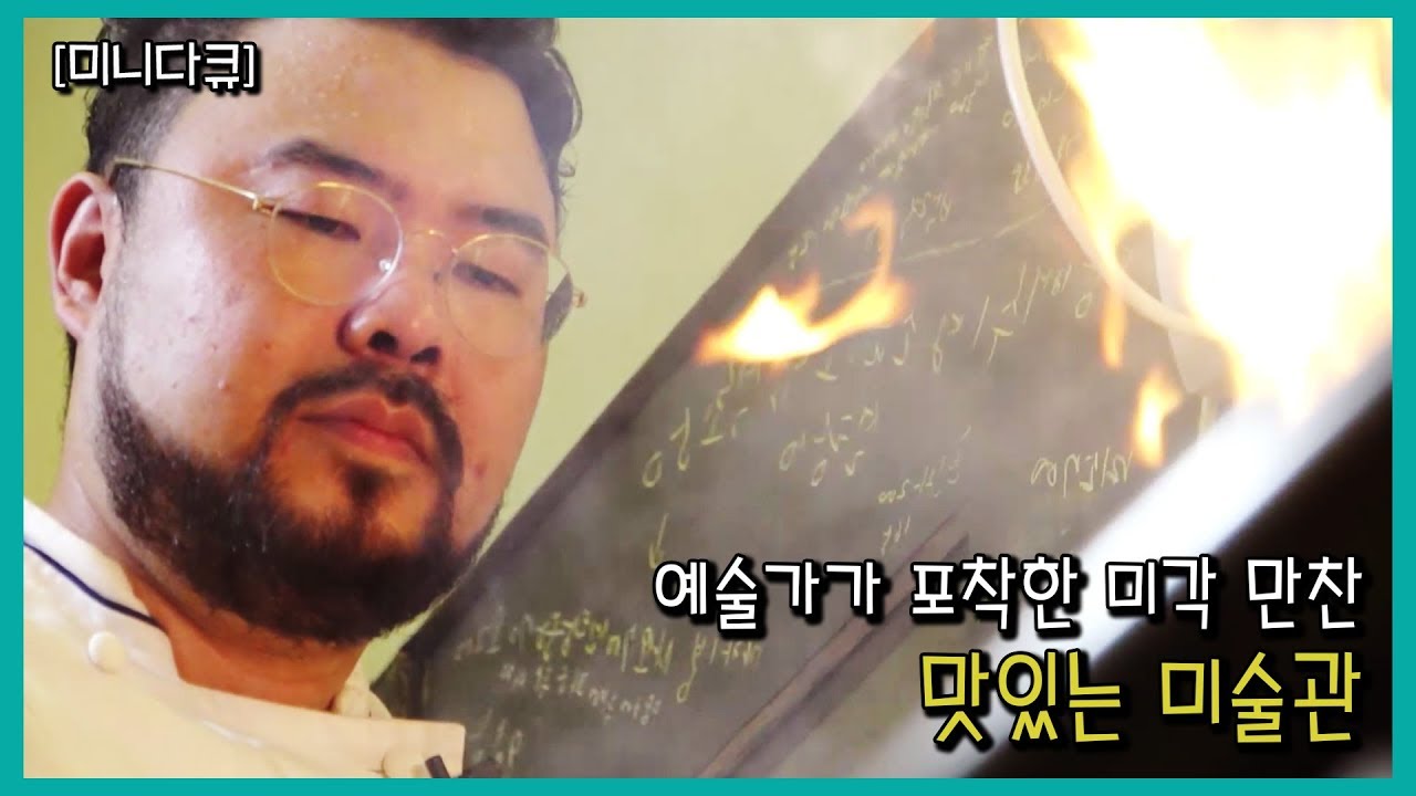 [미니다큐] 맛+보다, 맛+잇다 190821 by KBS광주