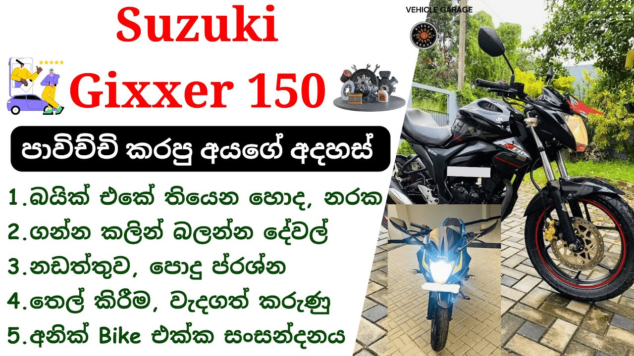Suzuki Gixxer 150 Review Sinhala | Gixxer SF 150, 2015 - 2020, 150cc Indian Bikes