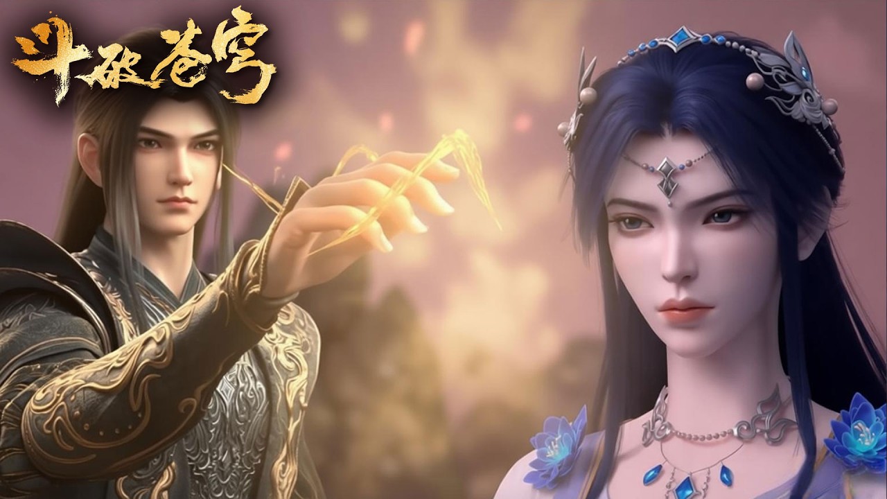 💥BTTH【斗破苍穹】Episode188 内容爆料！净莲妖火出世！远古八大族齐聚，萧炎魂族再次对决！