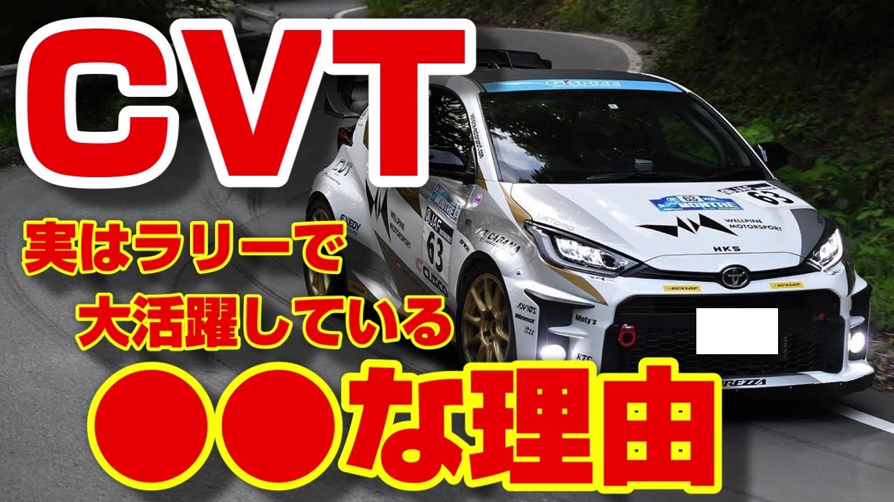 【驚愕】CVTの底力!!燃費だけじゃなくレースでも超速い!?