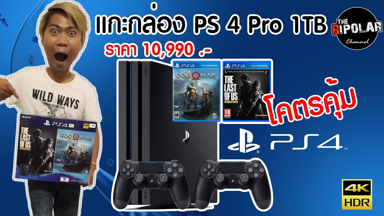 แกะกล่อง PS4 Pro I ความจุ 1 TB I แถมฟรี 2 เกม I BIPOLAR EP.3