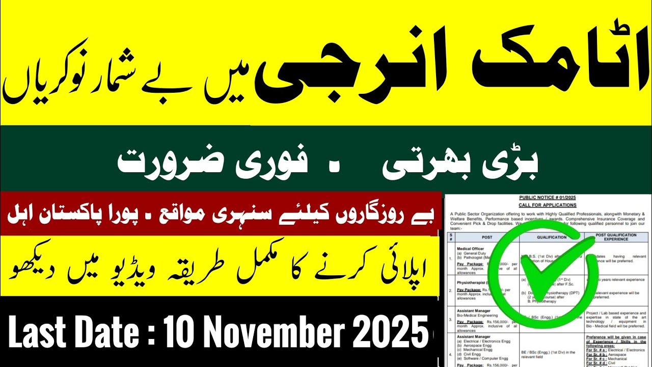 ⚛️ Atomic Energy Jobs 2025 | Apply Online | Public Sector Organization Latest Advertisement