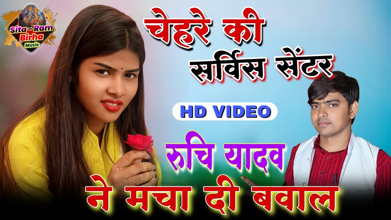 #birha बजरंगी पर गुस्सा हुई #रुचि यादव बिरहा मुकाबला सैफुल्ला गंज सुल्तानपुर #viralvideo