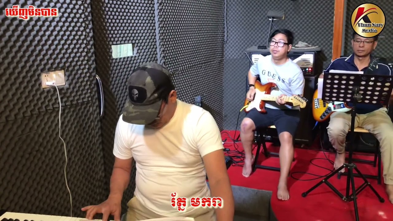#ឃើញមិនបាន មរតក ដើម បកស្រាយដោយលោក រ័ត្ន មករា