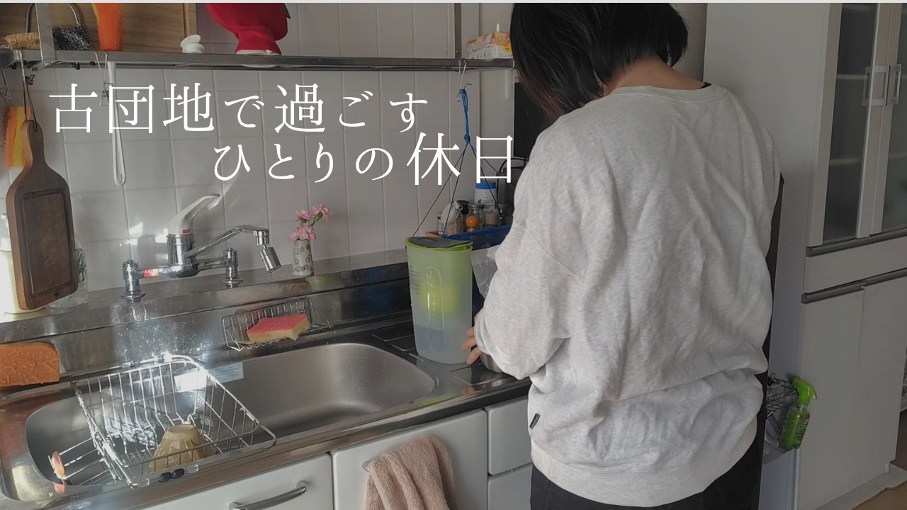 築50年古団地で過ごすひとりの休日/アロマとキャンドルに癒される静かな夜/40代