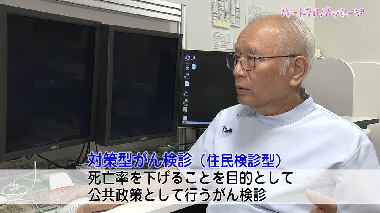 ハートフルメッセージ「乳がん検診」(2017年8月22日放送)