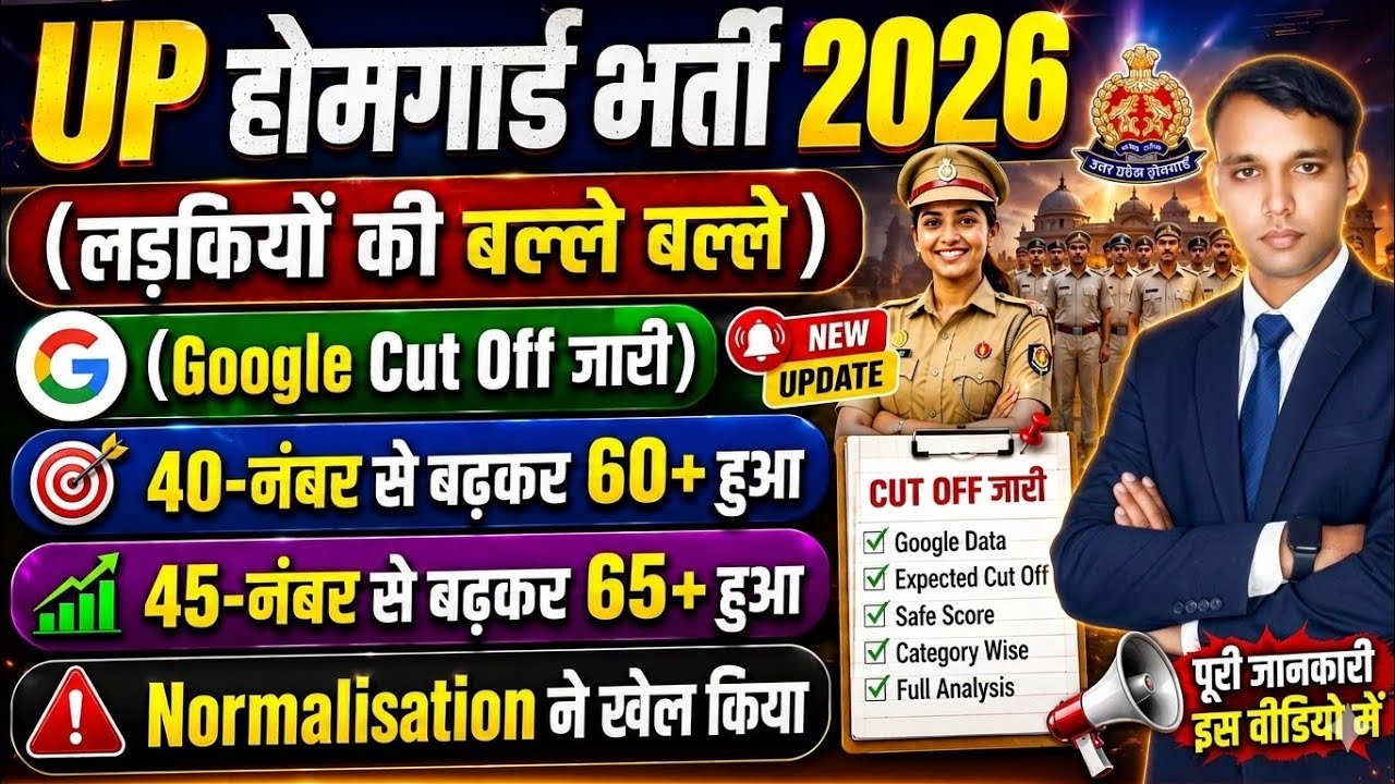 UP Home Guard 2025 Male Female Cut Off🔥🔥40-50 नंबर पर चयन Result Date & District Wise Cut Off 2025